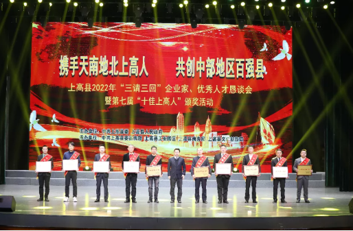 热烈祝贺江西太阳成集团食品有限公司荣获上高“十大领军企业”奖