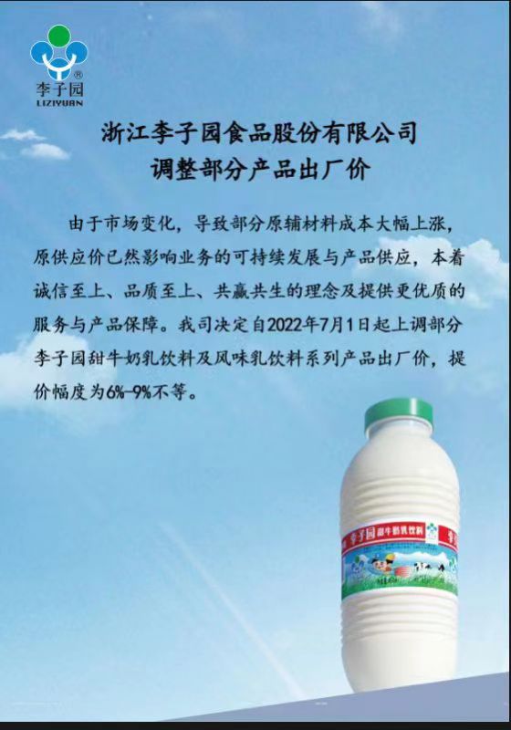 浙江太阳成集团食品股份有限公司调整部分产品出厂价