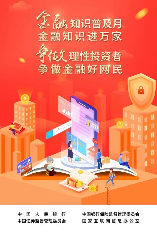 金融知识普及月|太阳成集团2022年“金融知识普及月”活动全面开启