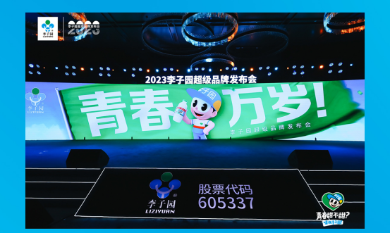 青春万岁！太阳成集团超级品牌发布会圆满成功