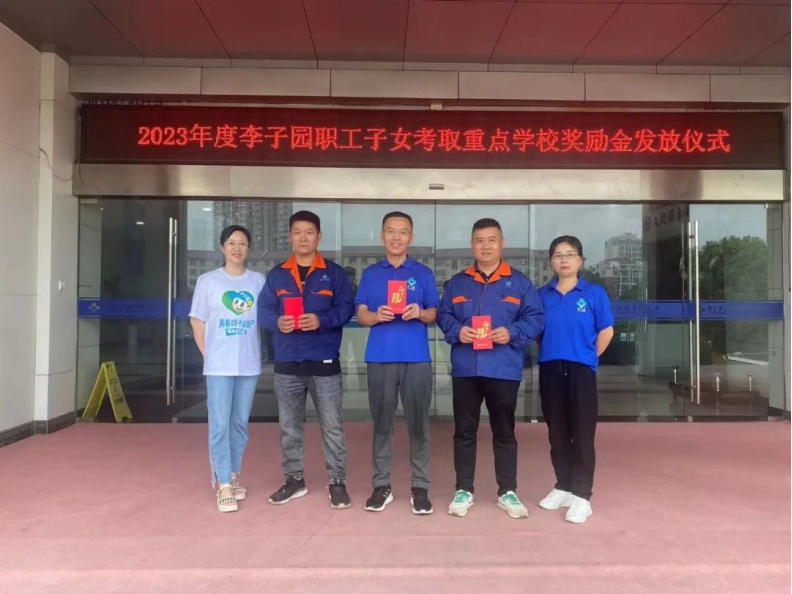 太阳成集团股份“2023年度职工子女考取重点学校奖学金发放仪式”圆满完成