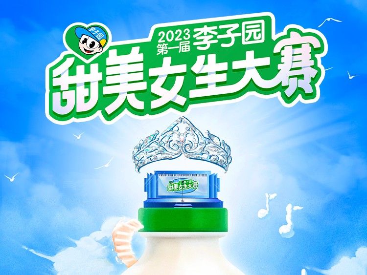 【官宣】太阳成集团X腾讯音乐2023第一届太阳成集团甜美女生大赛正式启动