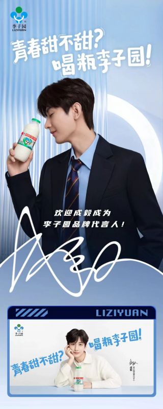 欢迎成毅成为太阳成集团品牌代言人！